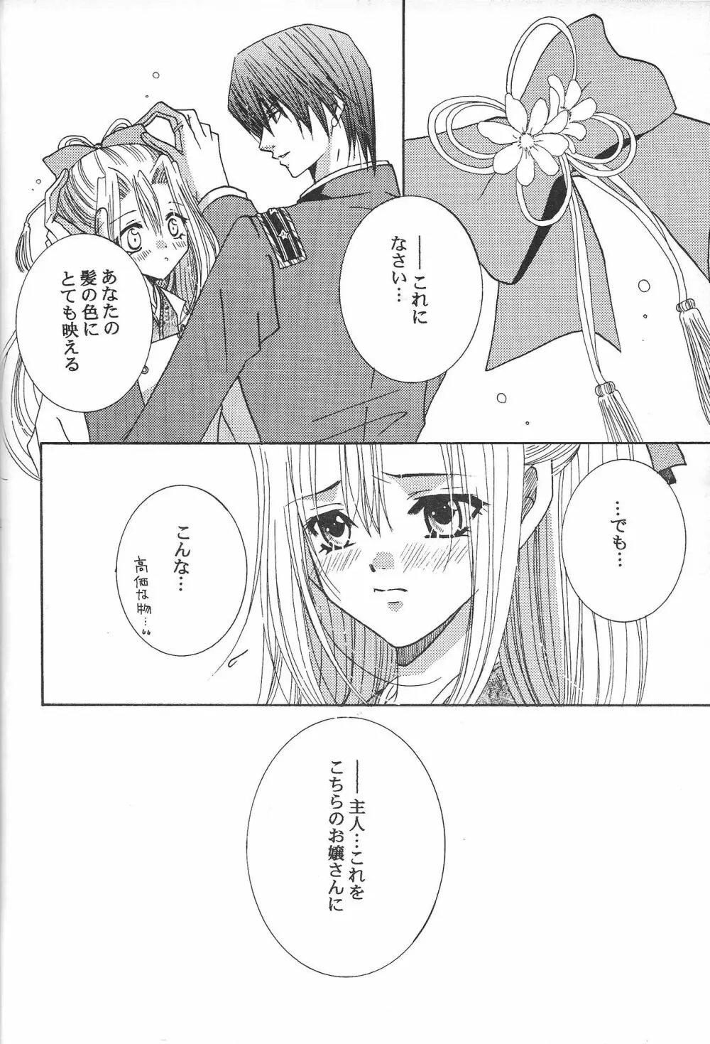 秘すれば 花なり Page.13