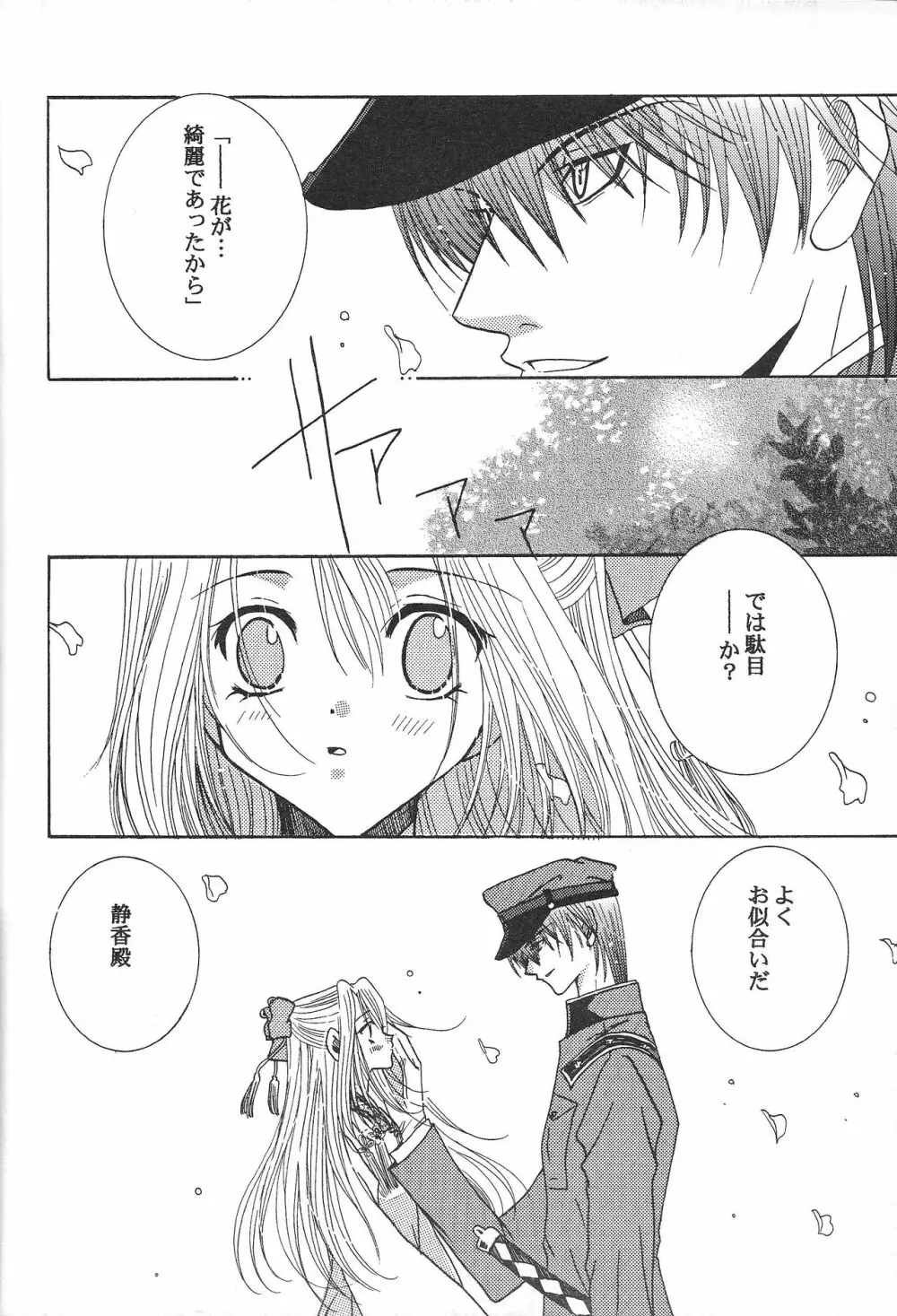 秘すれば 花なり Page.15