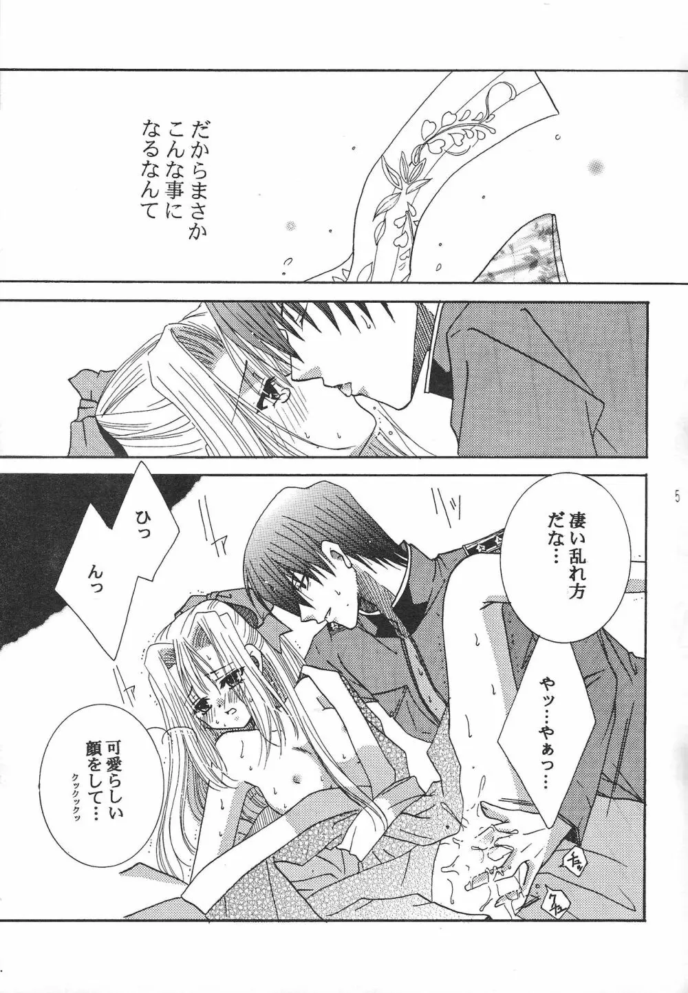 秘すれば 花なり Page.4