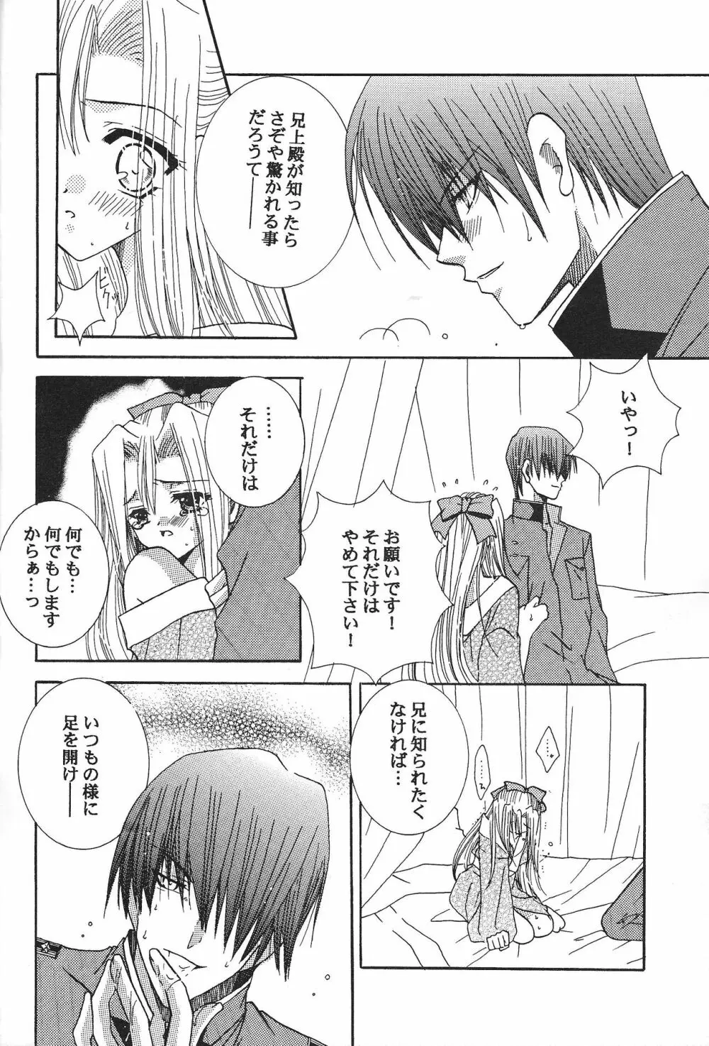 秘すれば 花なり Page.5