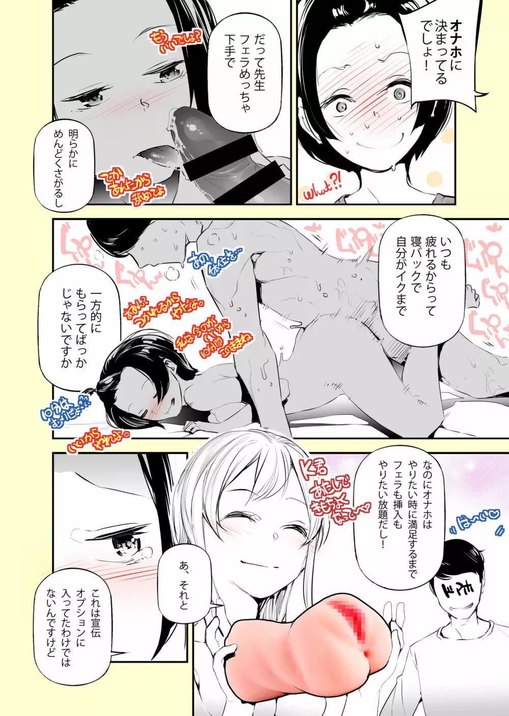 [じぇいく] 実録(?)アラサーちゃん体験漫画 Page.11