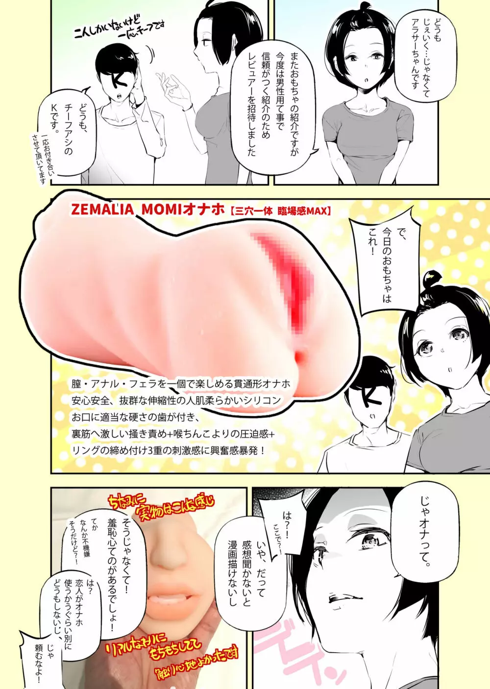 [じぇいく] 実録(?)アラサーちゃん体験漫画 Page.9