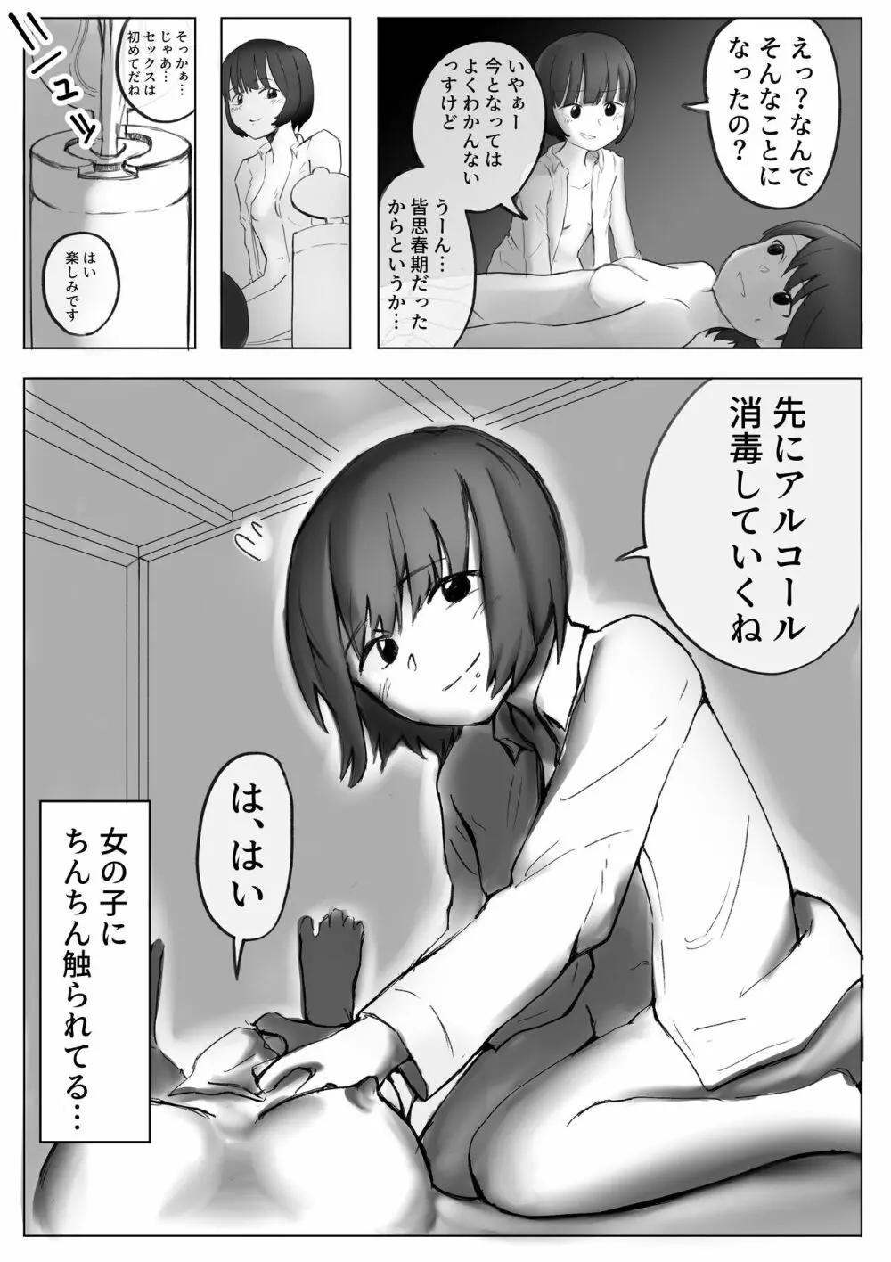 【風俗レポ漫画】飛田新地で童貞を捨てた話 Page.13