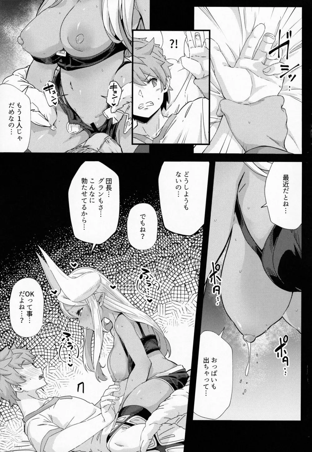 神将発情 Page.6