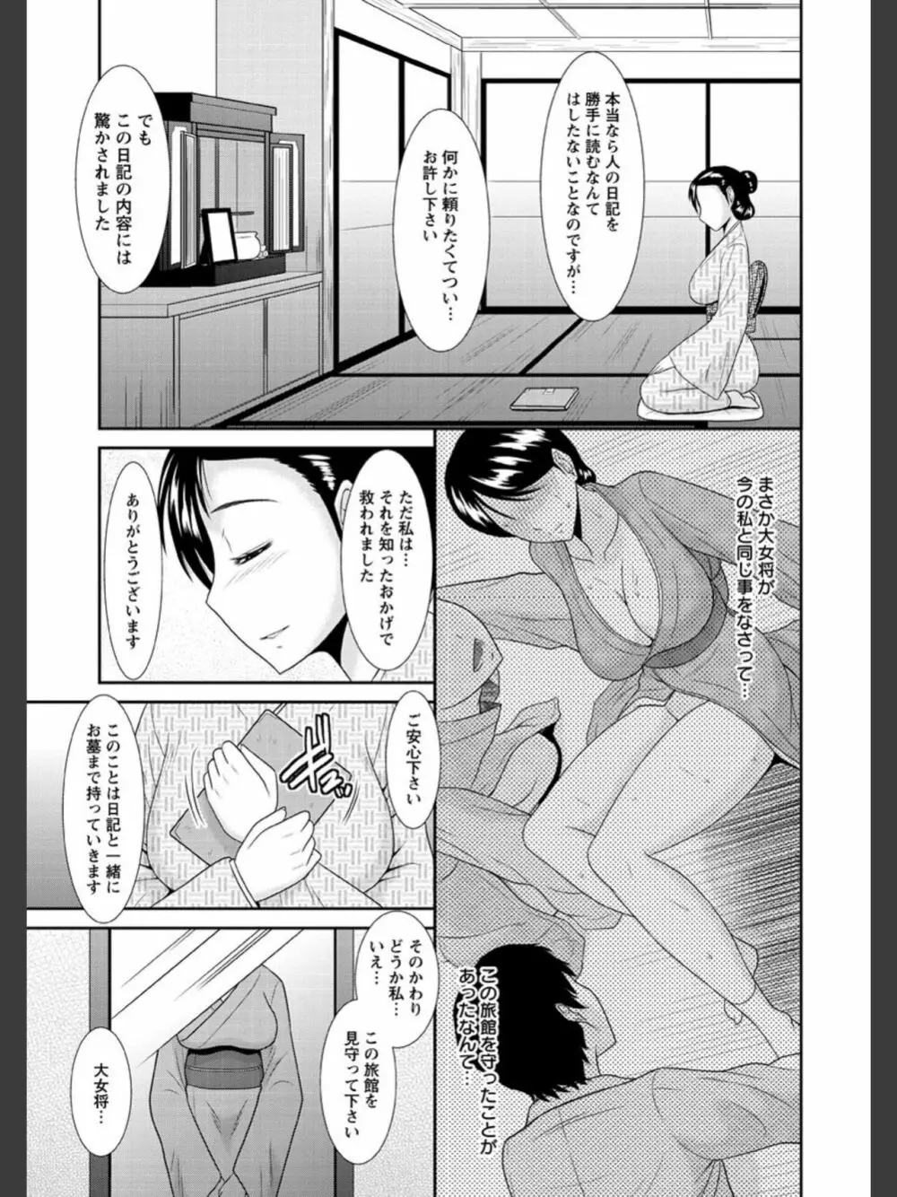 受胎隷奴 Page.142