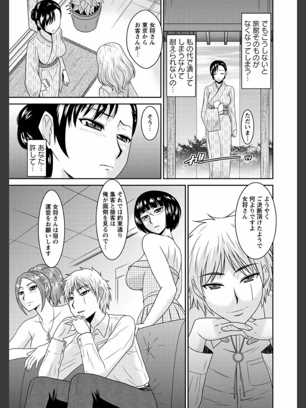 受胎隷奴 Page.94