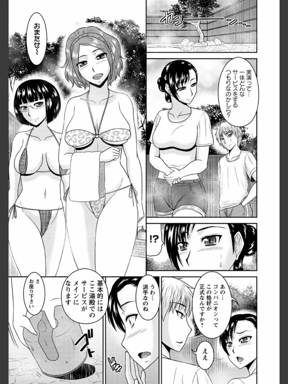 受胎隷奴 Page.96