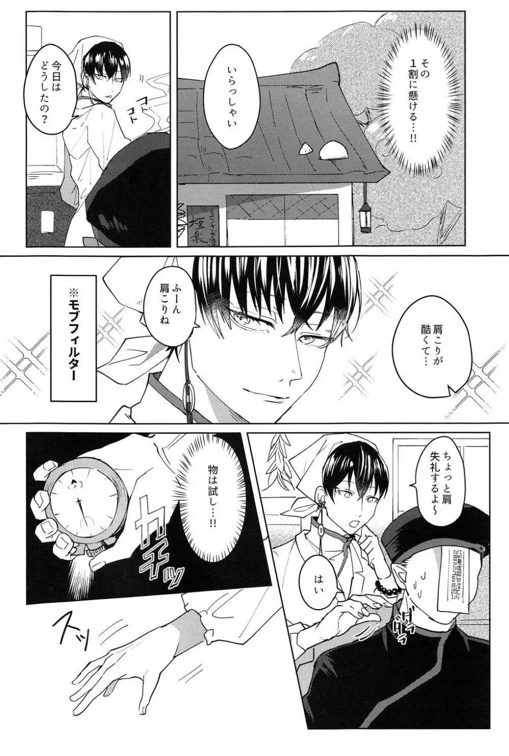 極楽満月時間停止事件 Page.3