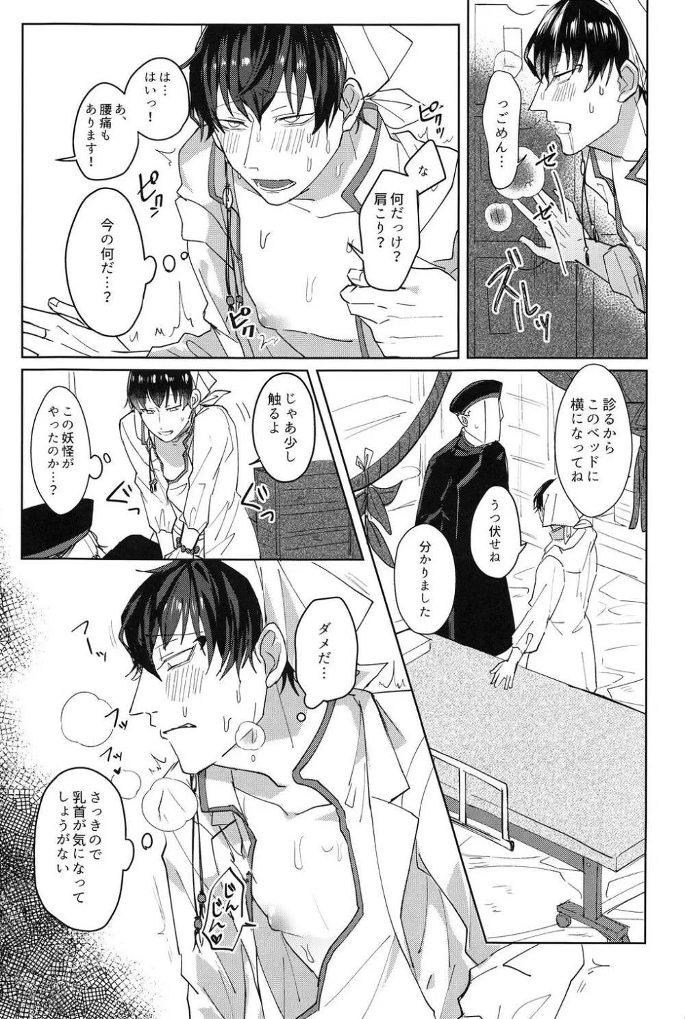 極楽満月時間停止事件 Page.7