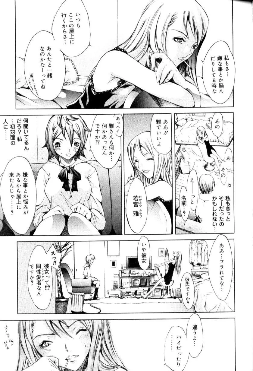 ふたなりコンプリート Page.140