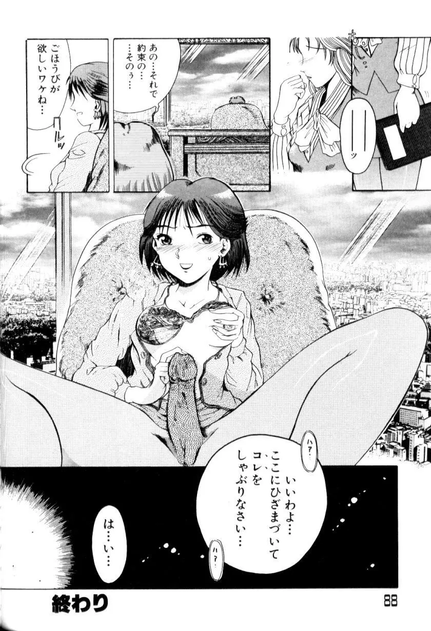 ふたなりコンプリート Page.87