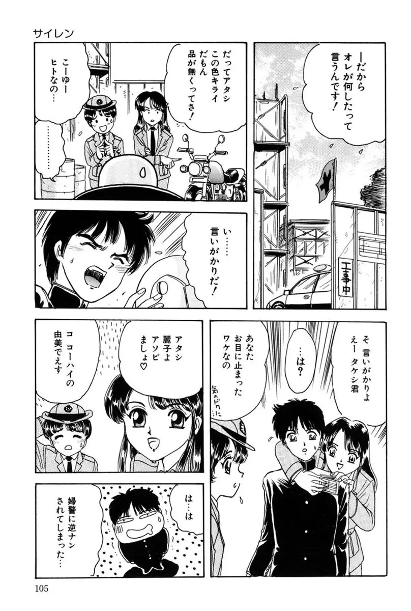 テイスト・オブ・ハニー Page.104