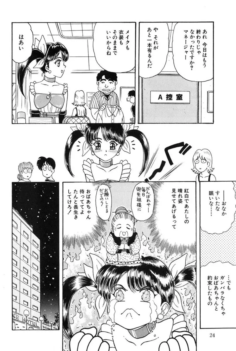 テイスト・オブ・ハニー Page.23