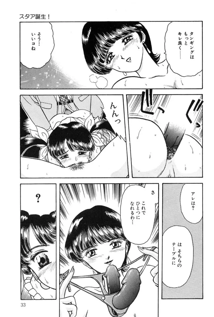 テイスト・オブ・ハニー Page.32