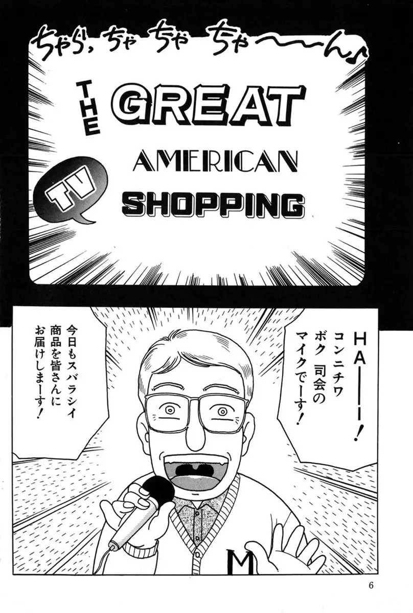 テイスト・オブ・ハニー Page.5