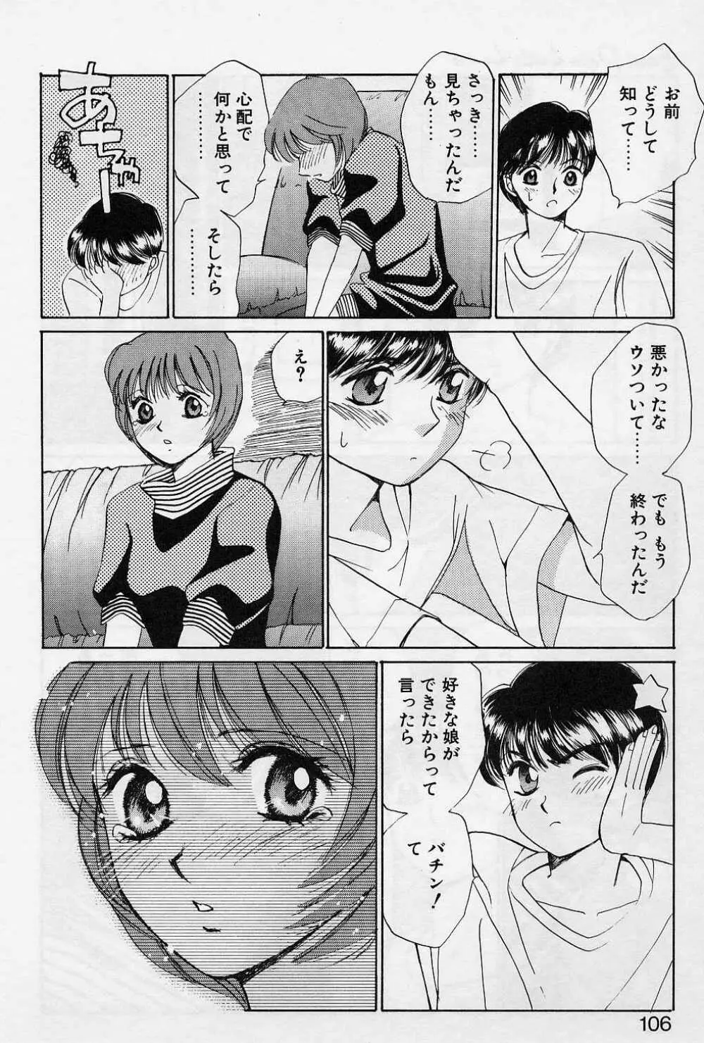 スウィートペイン・リトルラヴァーズ Page.103