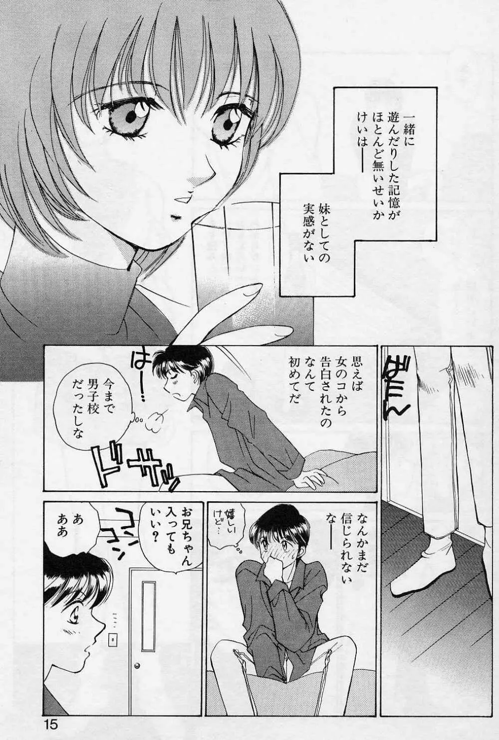 スウィートペイン・リトルラヴァーズ Page.12