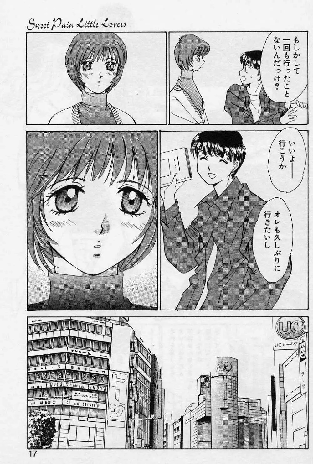 スウィートペイン・リトルラヴァーズ Page.14