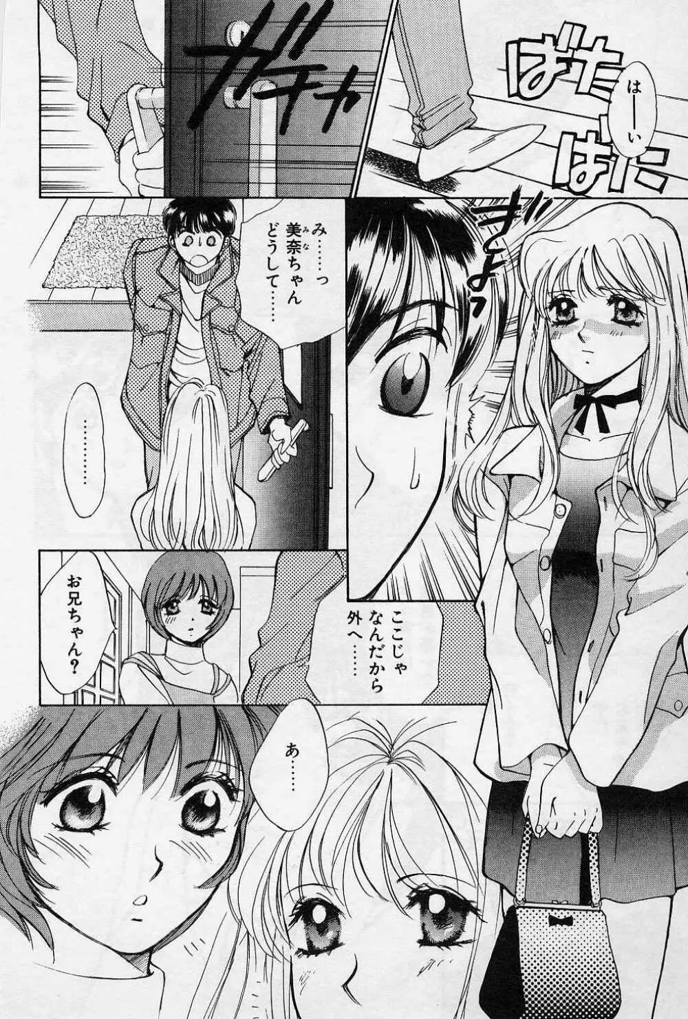 スウィートペイン・リトルラヴァーズ Page.153