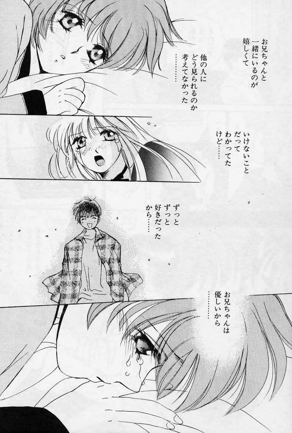 スウィートペイン・リトルラヴァーズ Page.160