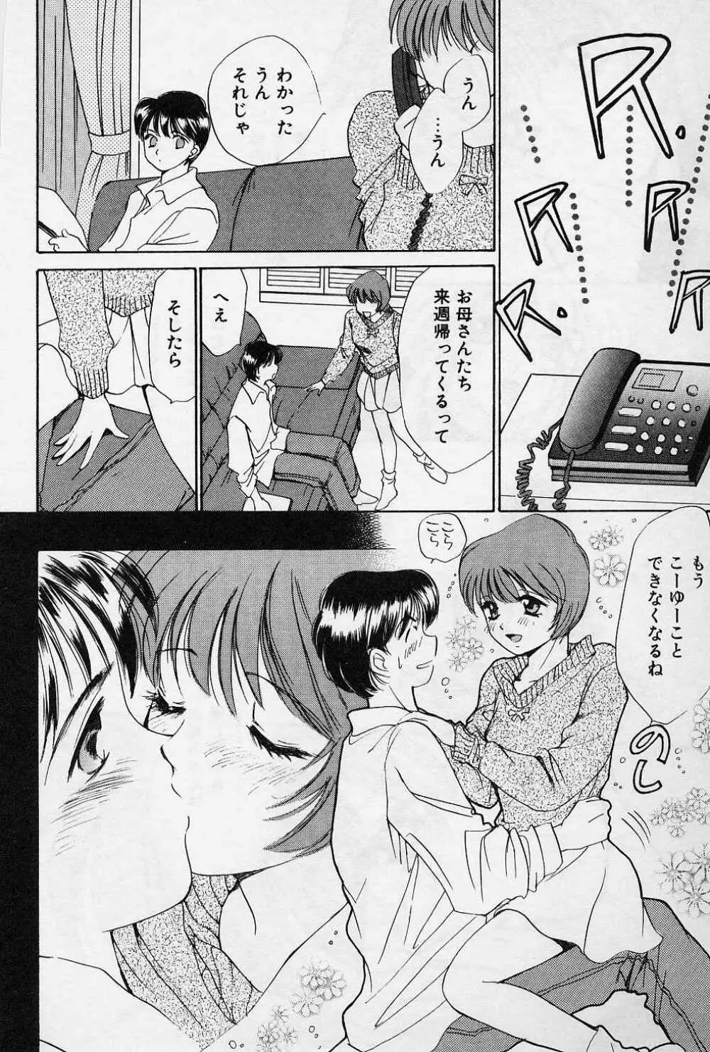 スウィートペイン・リトルラヴァーズ Page.161