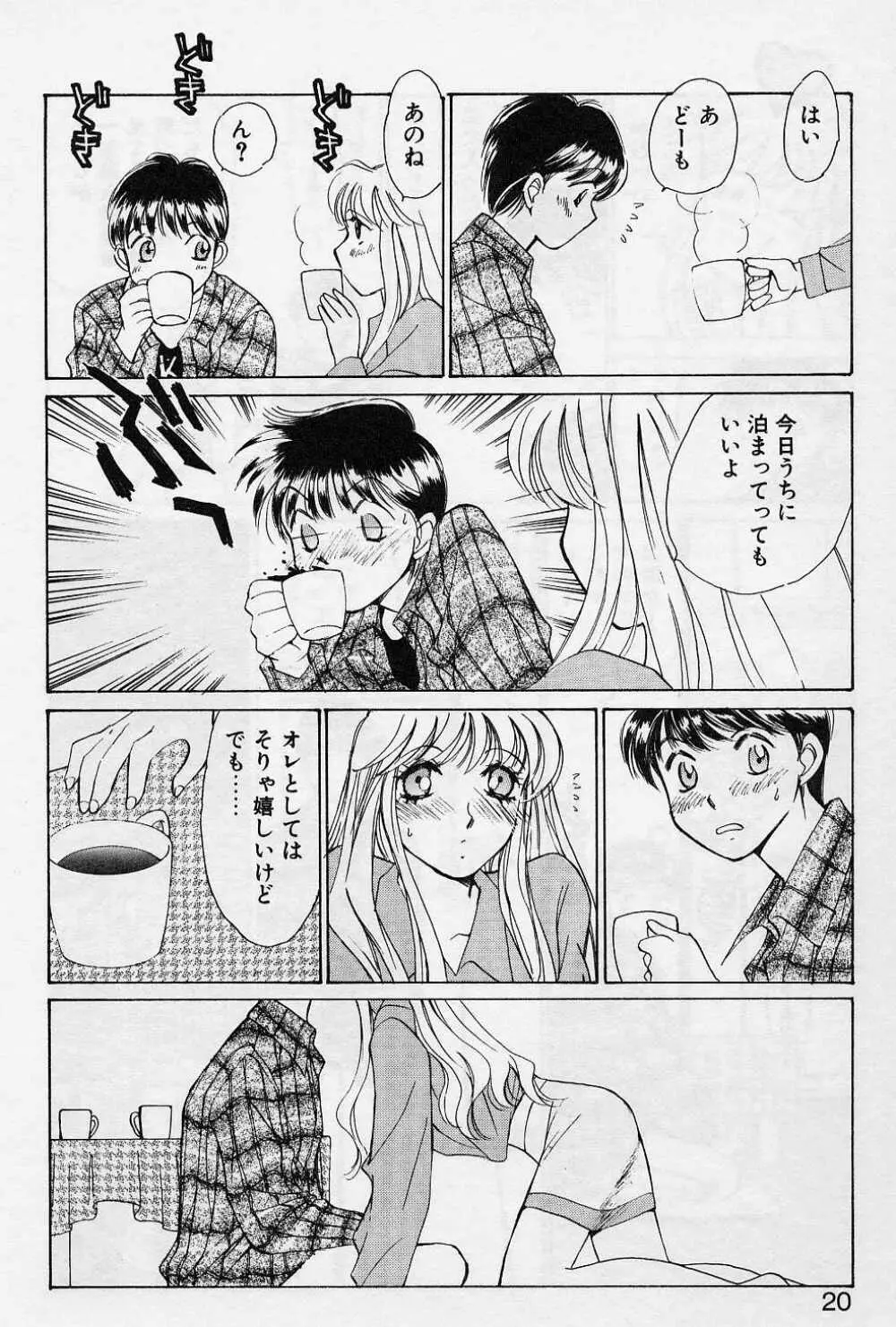 スウィートペイン・リトルラヴァーズ Page.17