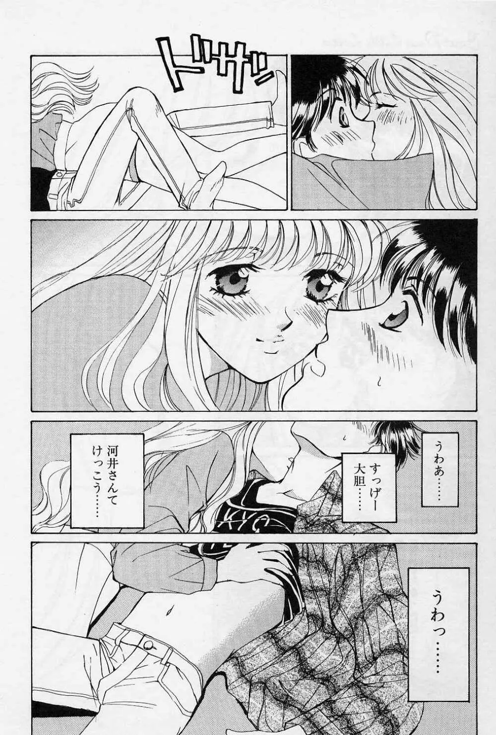 スウィートペイン・リトルラヴァーズ Page.19