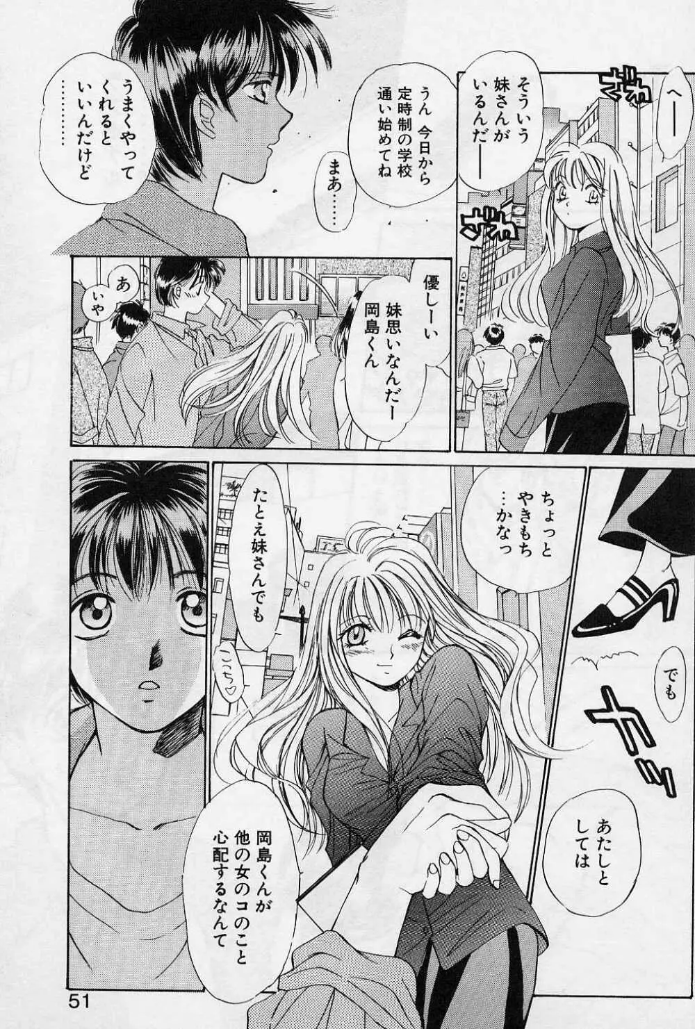 スウィートペイン・リトルラヴァーズ Page.48