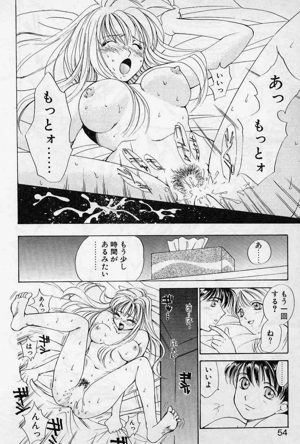 スウィートペイン・リトルラヴァーズ Page.51