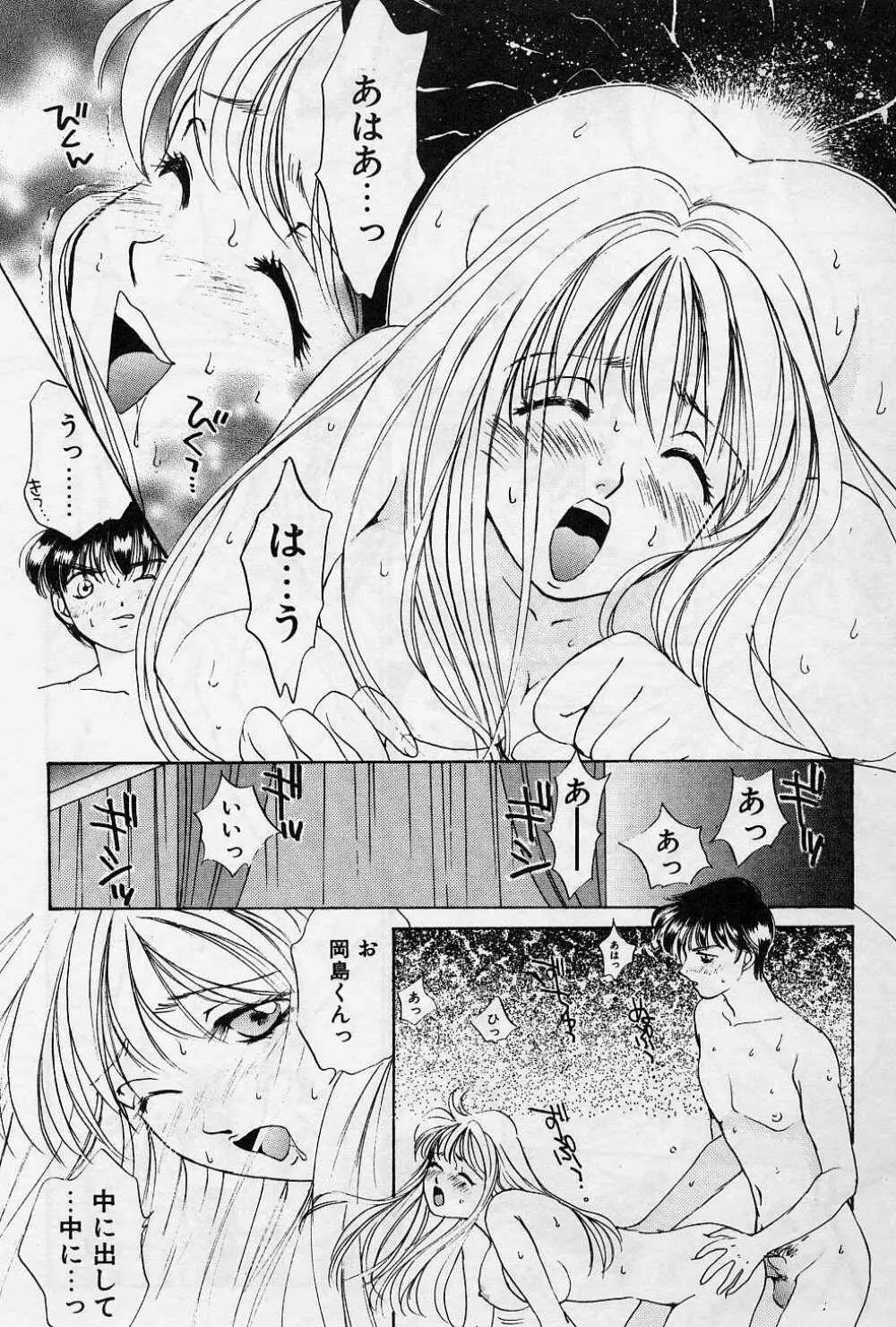 スウィートペイン・リトルラヴァーズ Page.53