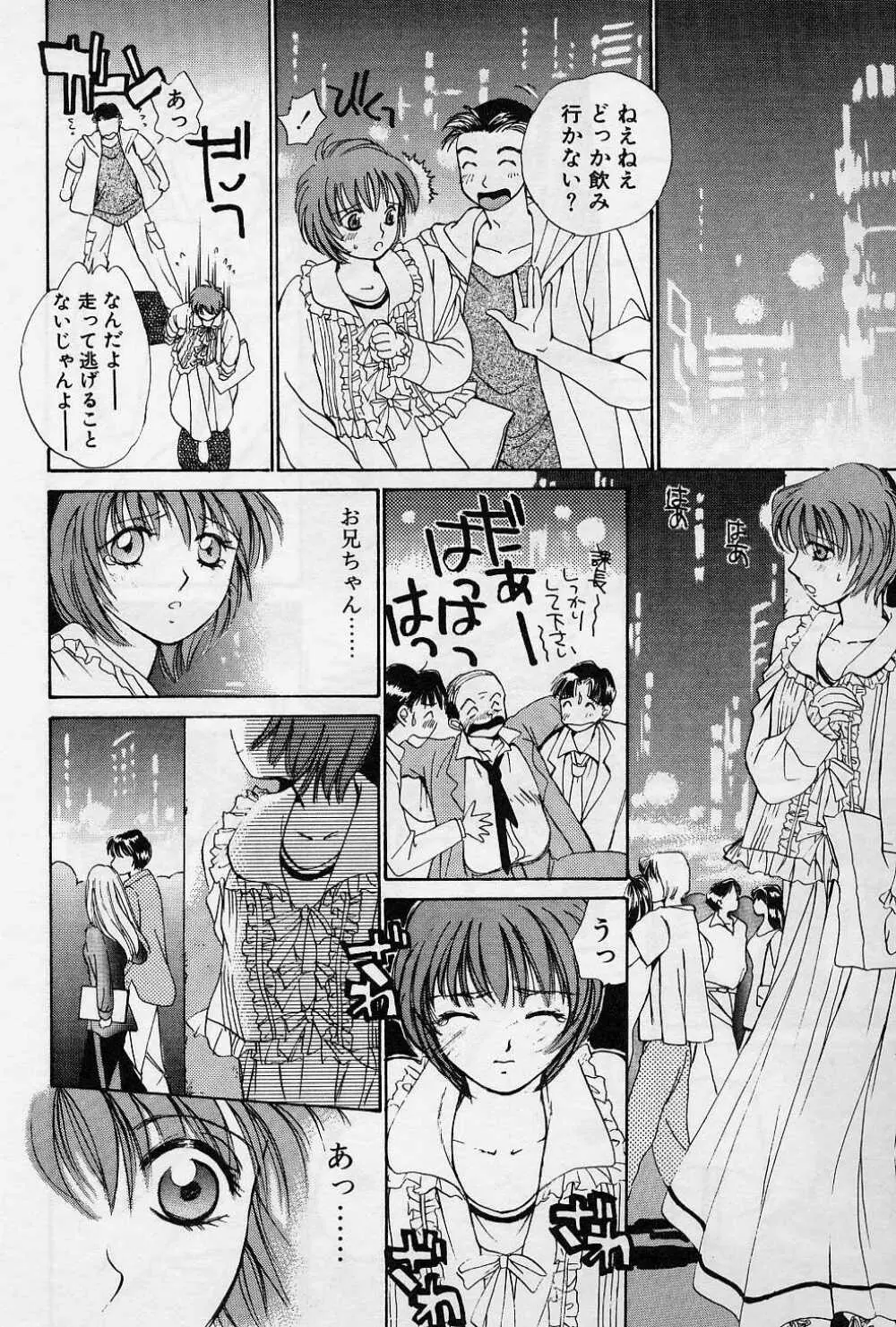 スウィートペイン・リトルラヴァーズ Page.55