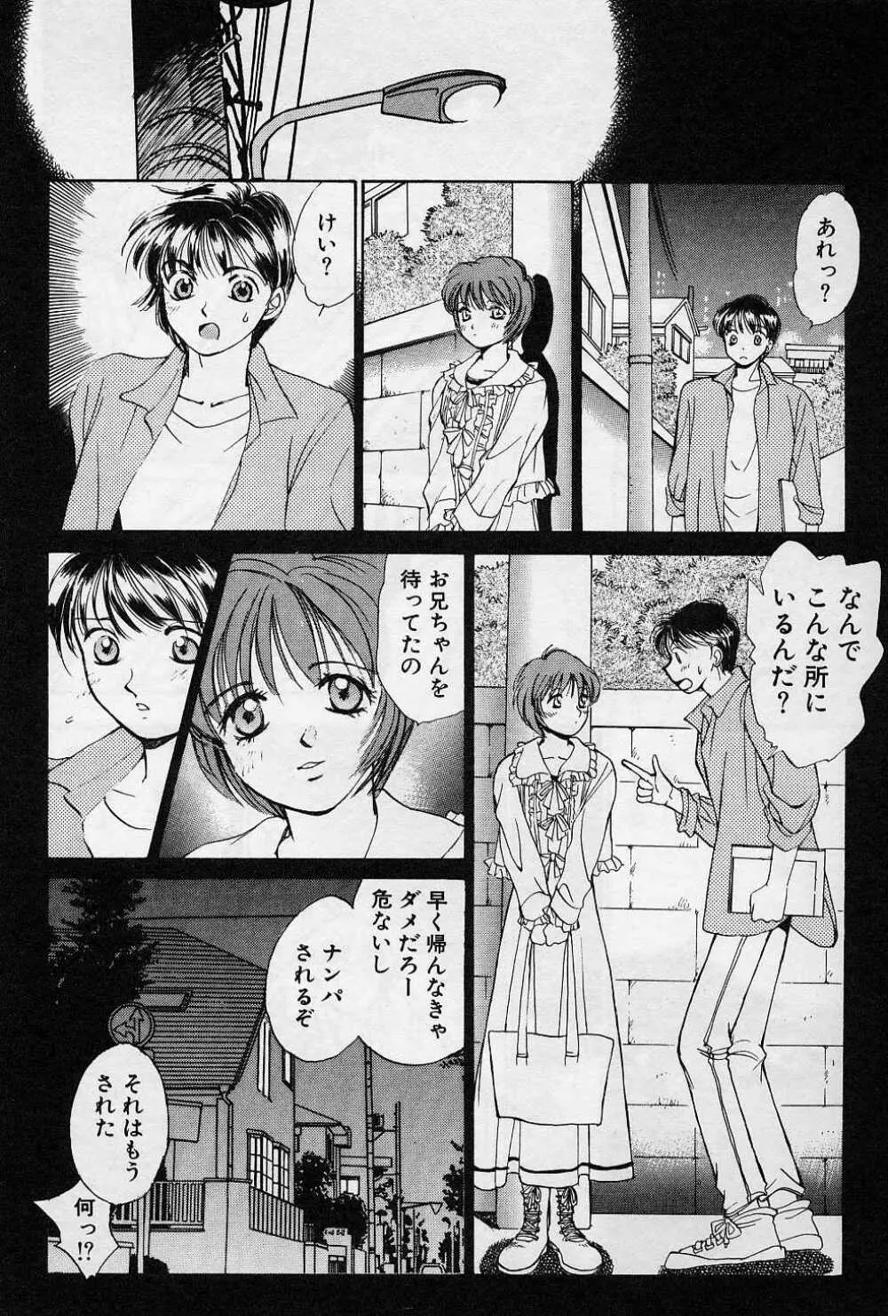 スウィートペイン・リトルラヴァーズ Page.57