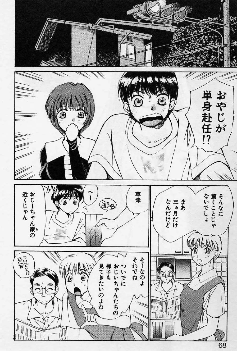 スウィートペイン・リトルラヴァーズ Page.65