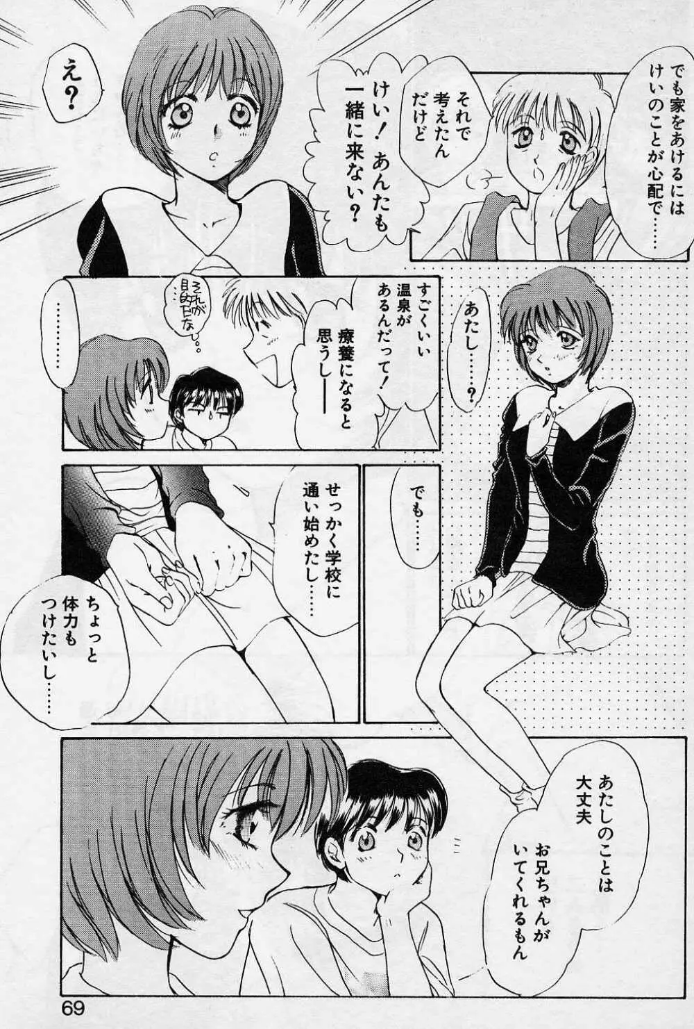 スウィートペイン・リトルラヴァーズ Page.66