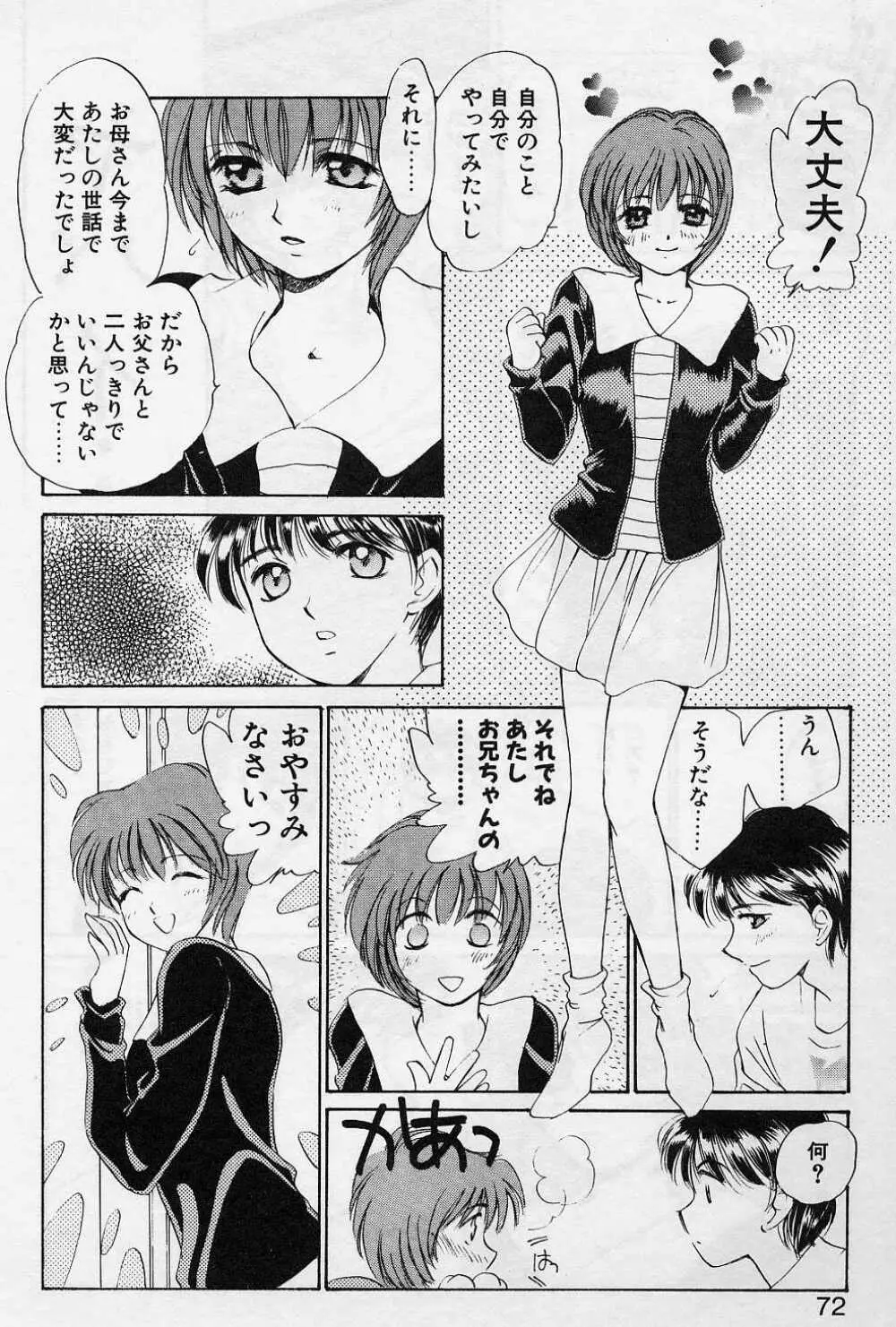 スウィートペイン・リトルラヴァーズ Page.69