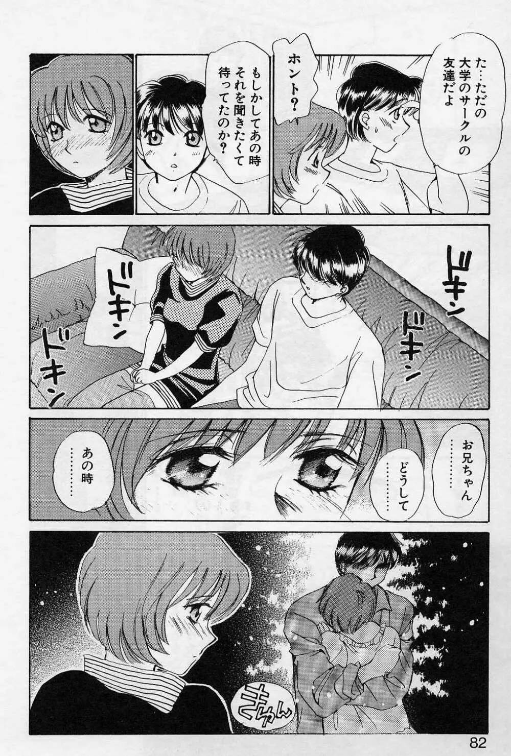 スウィートペイン・リトルラヴァーズ Page.79