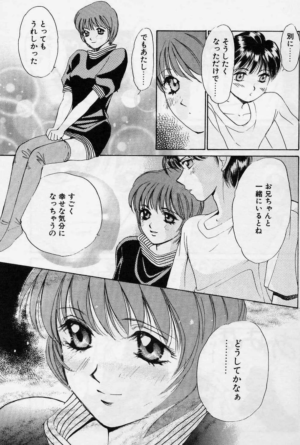 スウィートペイン・リトルラヴァーズ Page.80