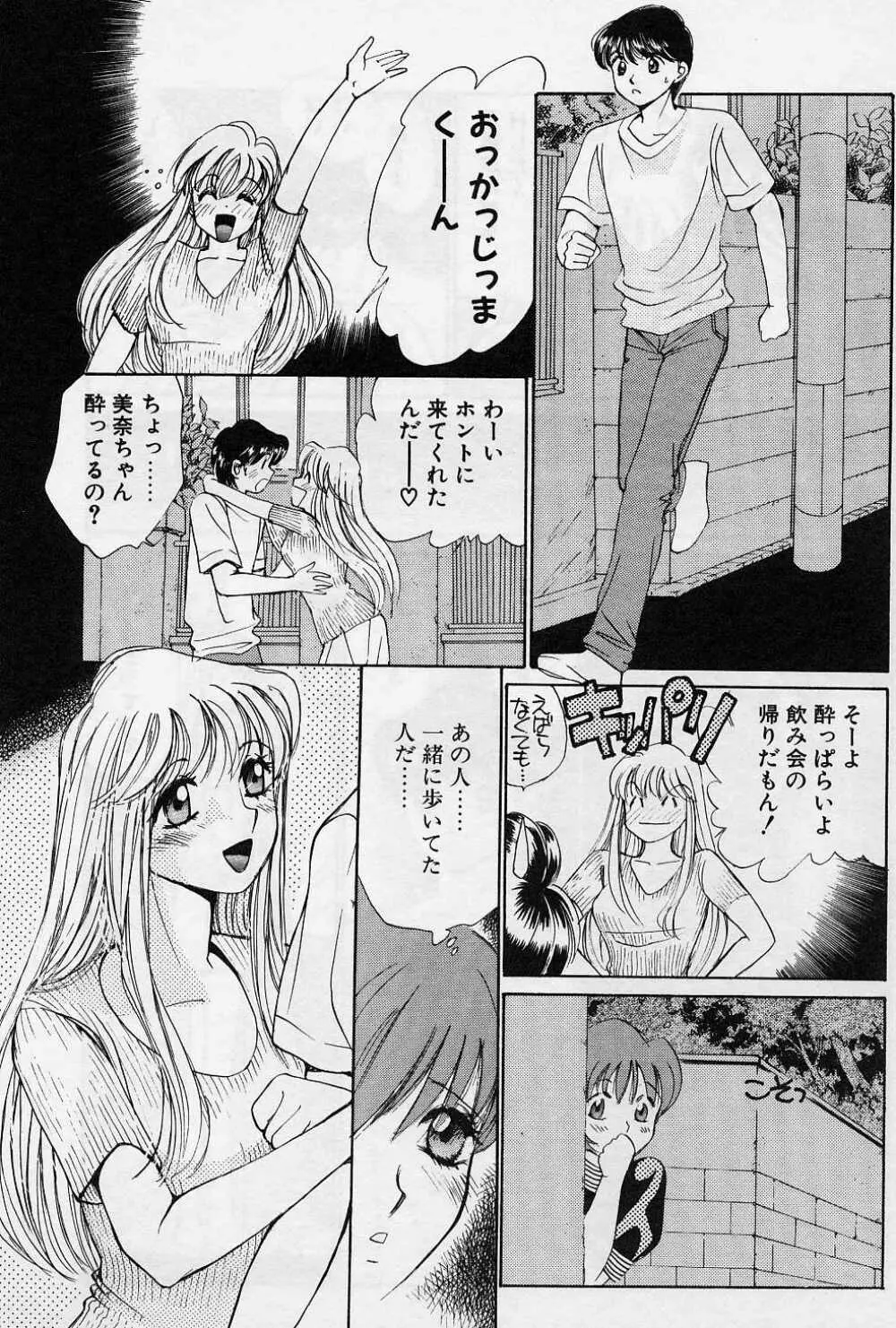 スウィートペイン・リトルラヴァーズ Page.96