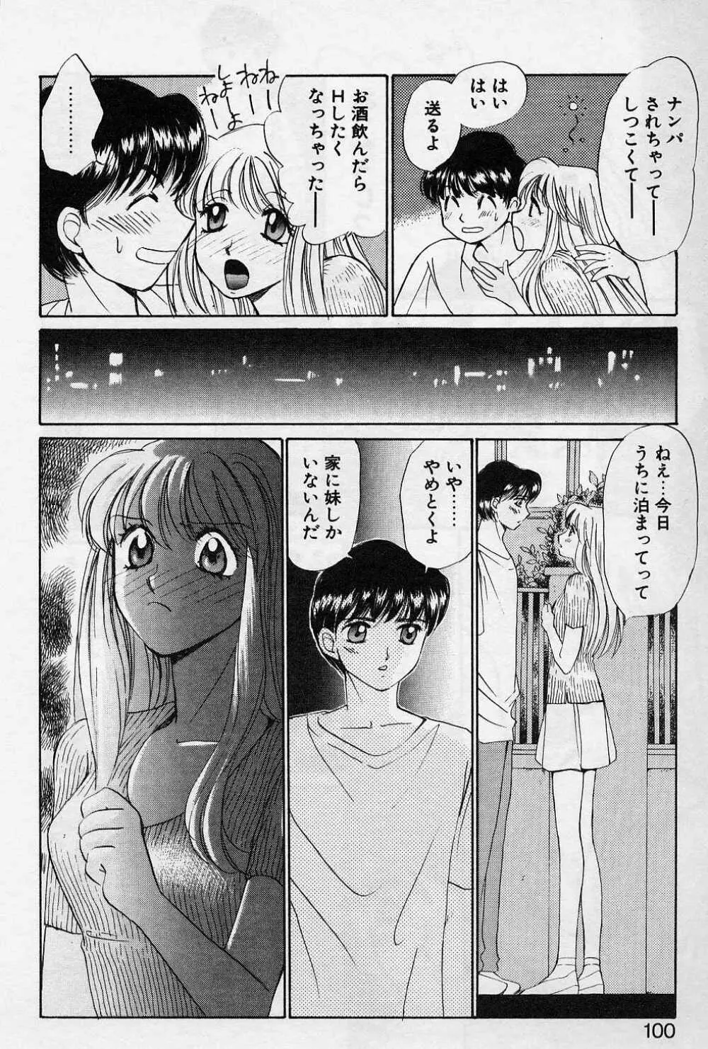 スウィートペイン・リトルラヴァーズ Page.97