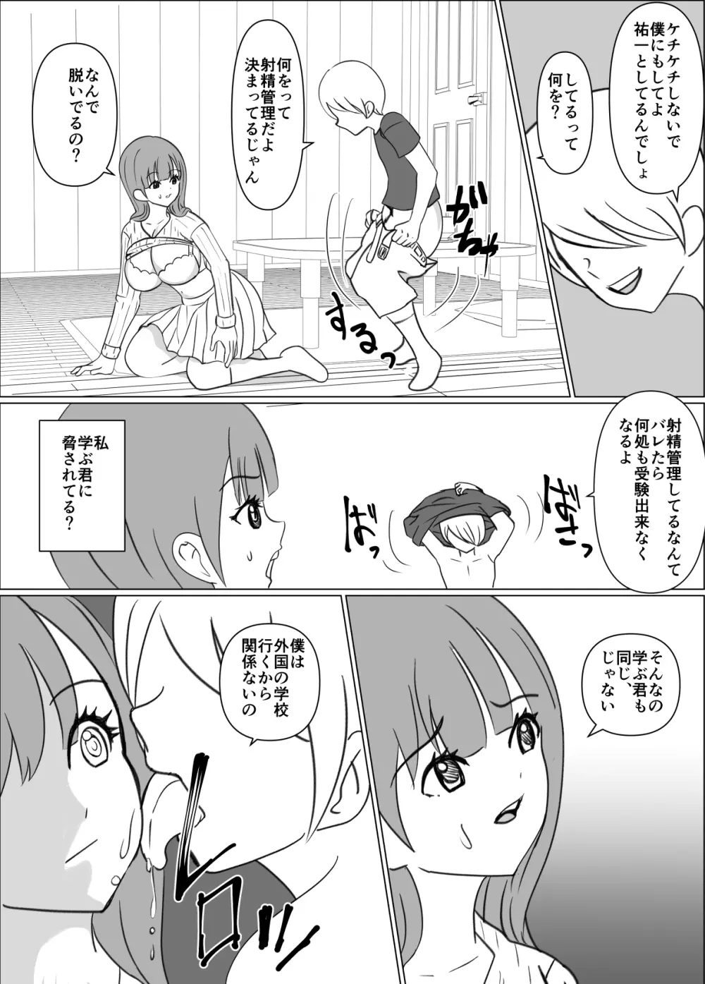 僕のお母さんは友達にイカされてる Page.12