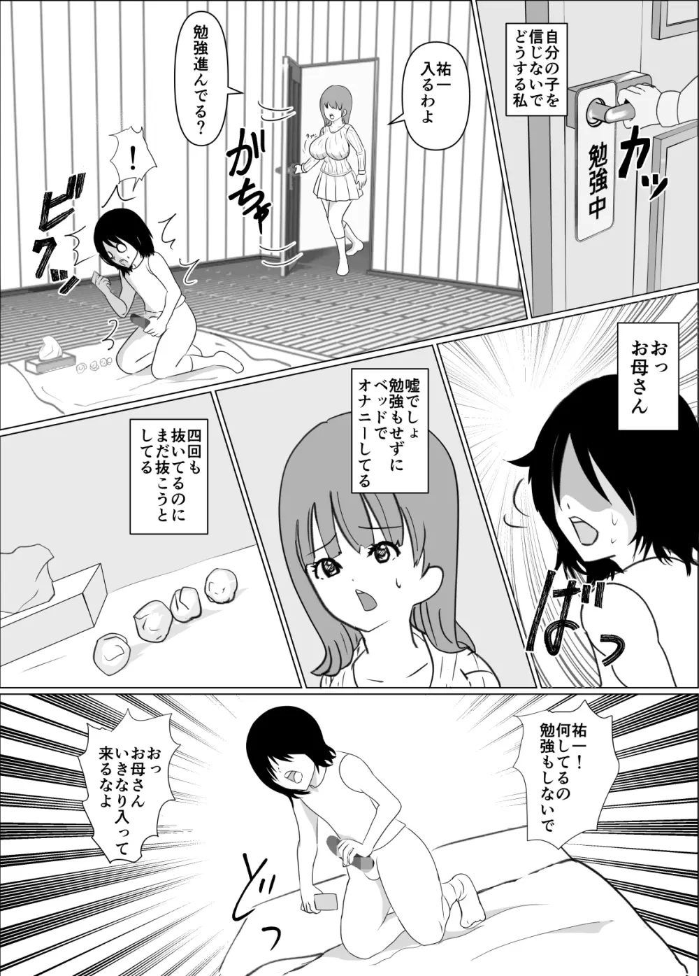 僕のお母さんは友達にイカされてる Page.4