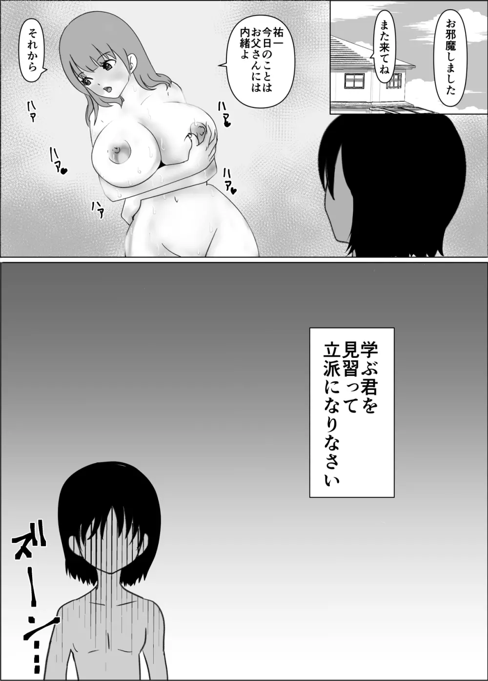 僕のお母さんは友達にイカされてる Page.42