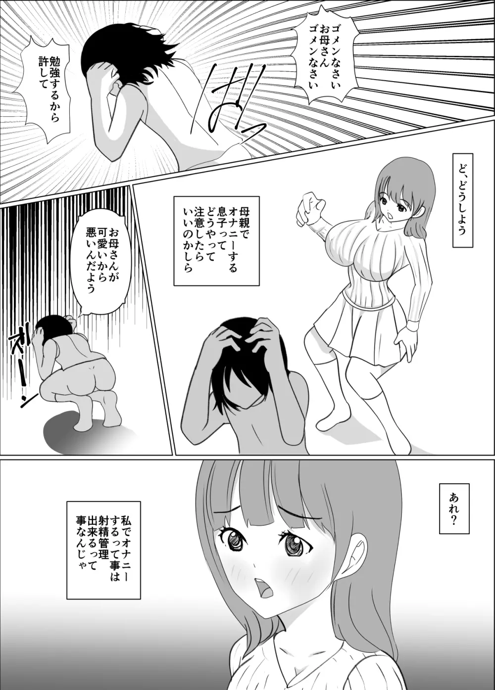 僕のお母さんは友達にイカされてる Page.6