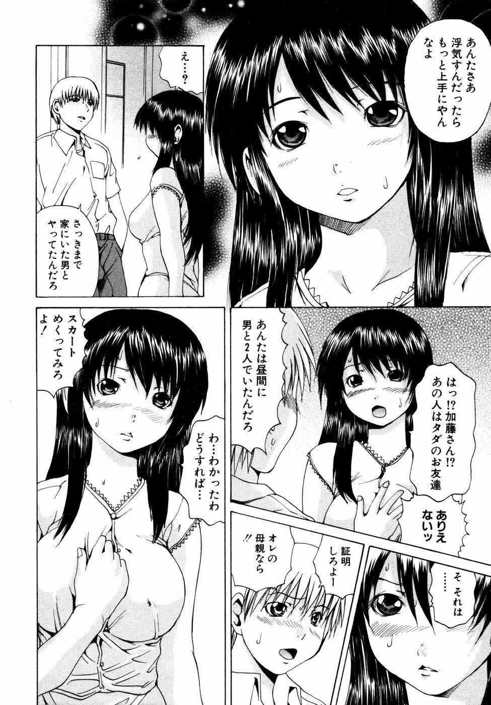 秘密の扉 近親愛アンソロジー Vol.01 Page.137