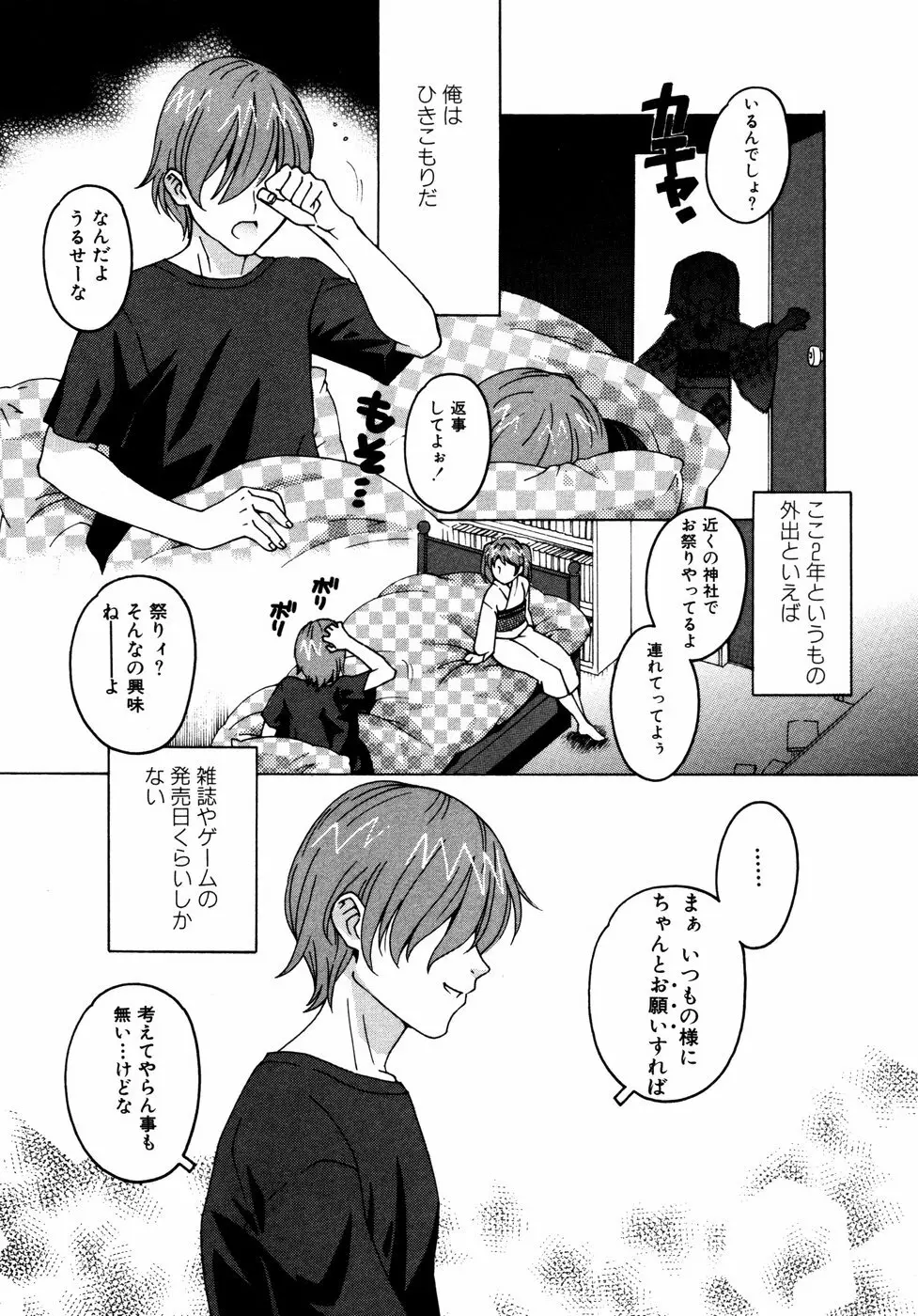 秘密の扉 近親愛アンソロジー Vol.01 Page.191