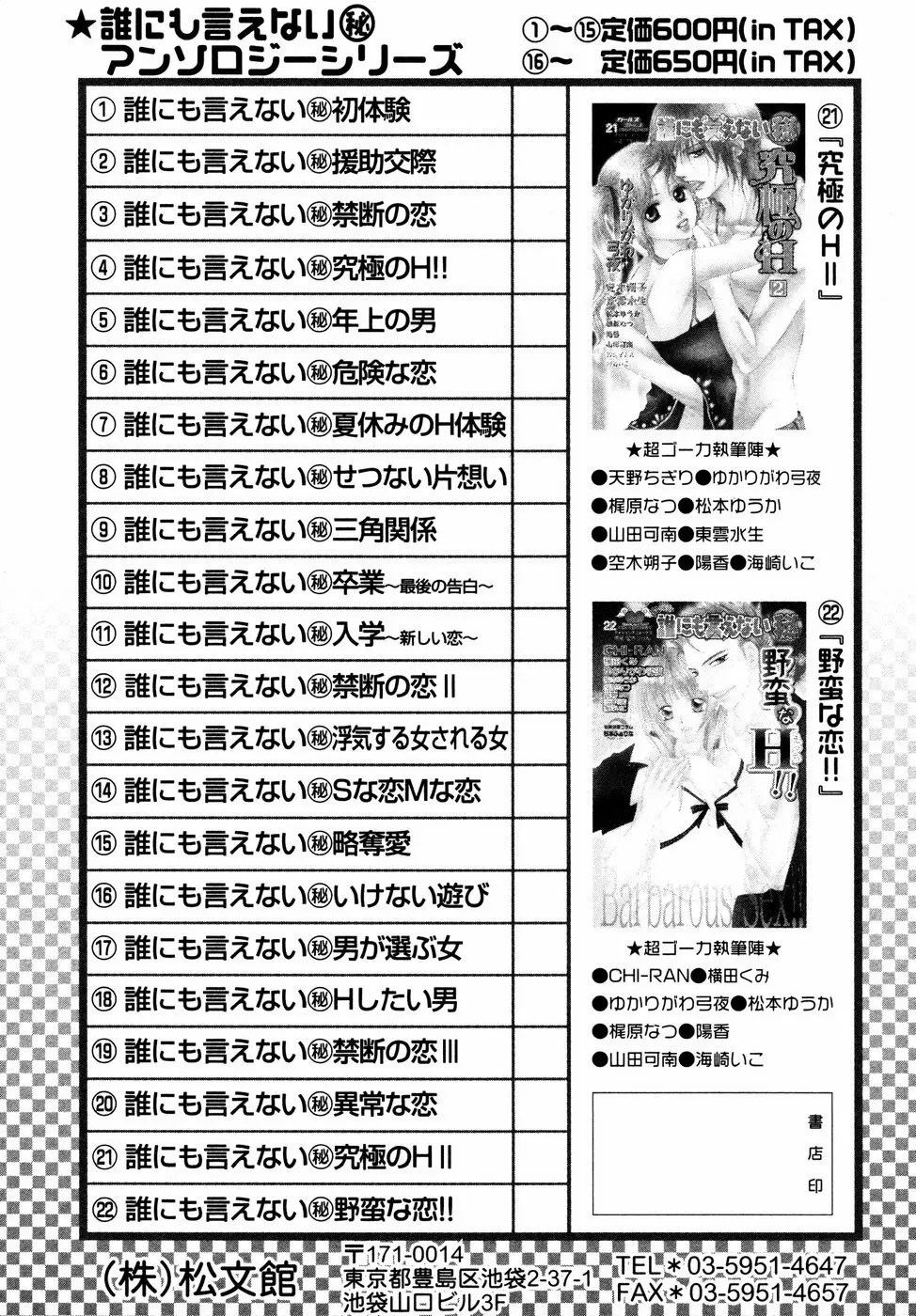 秘密の扉 近親愛アンソロジー Vol.01 Page.205