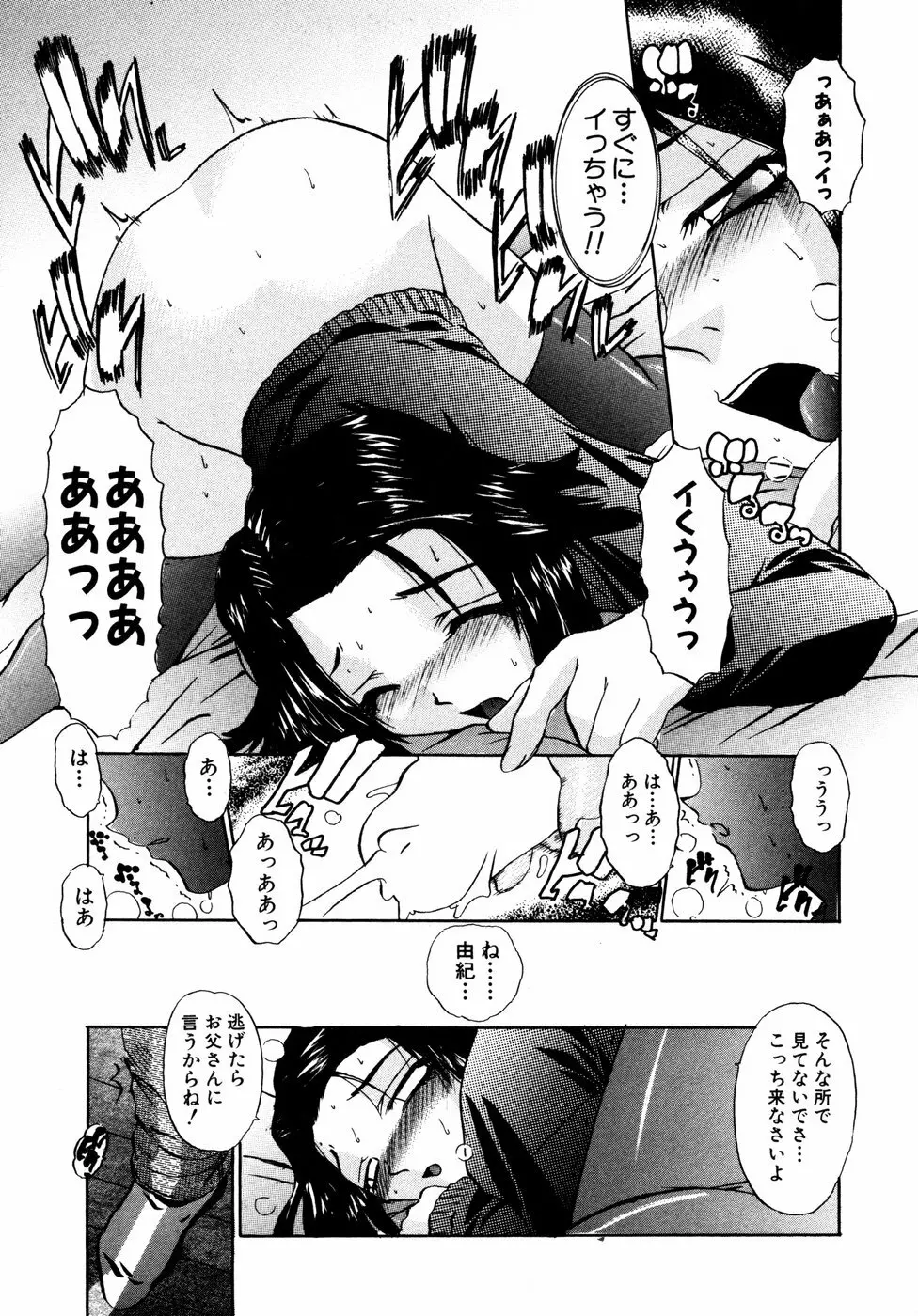 秘密の扉 近親愛アンソロジー Vol.01 Page.88