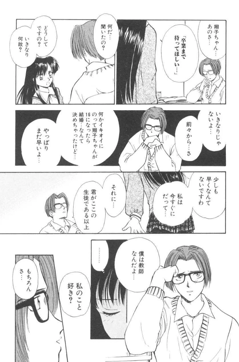ぽちとお嬢さま Page.101