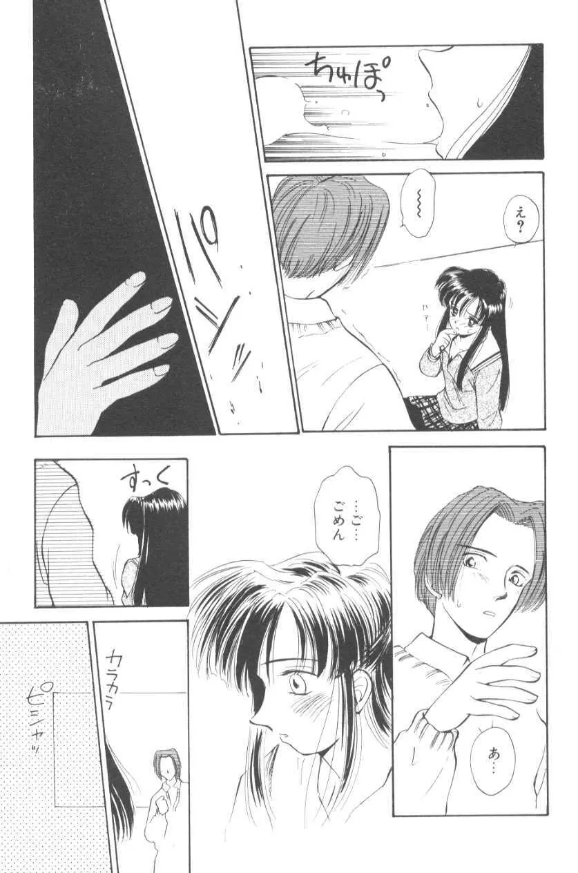 ぽちとお嬢さま Page.107