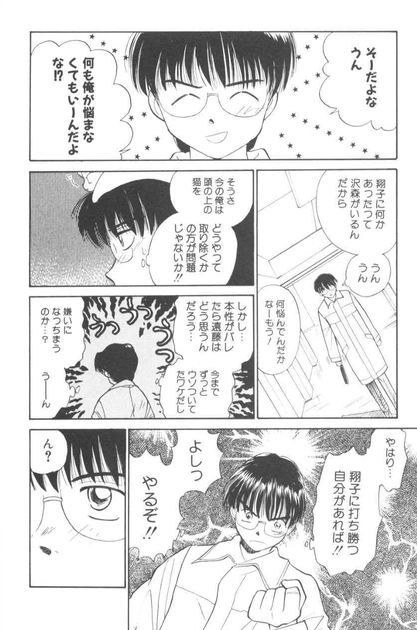 ぽちとお嬢さま Page.108